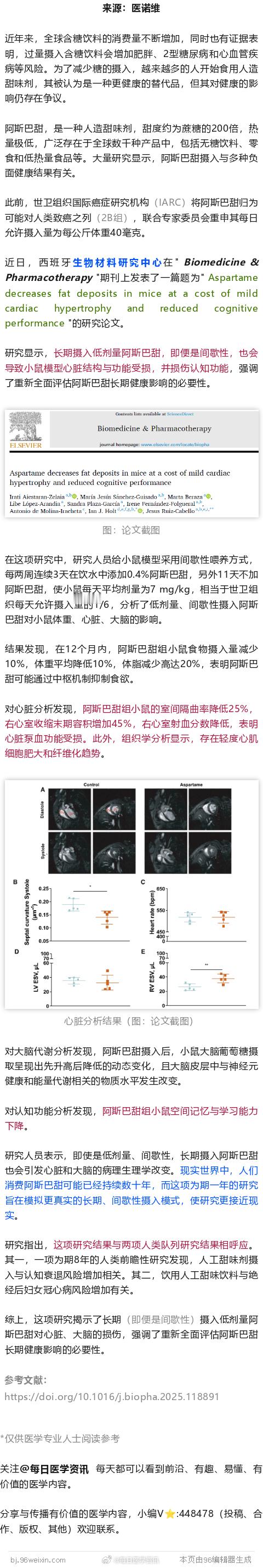 曾被世卫列为致癌物，这种代糖又发现危害，长期少量摄入，或致心脏、大脑双双损伤近日