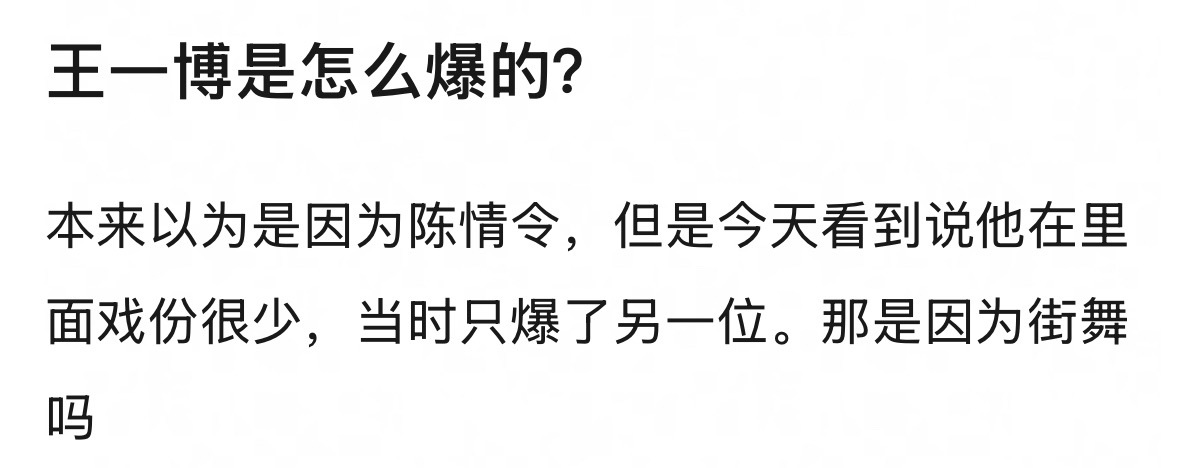 王一博怎么爆的 
