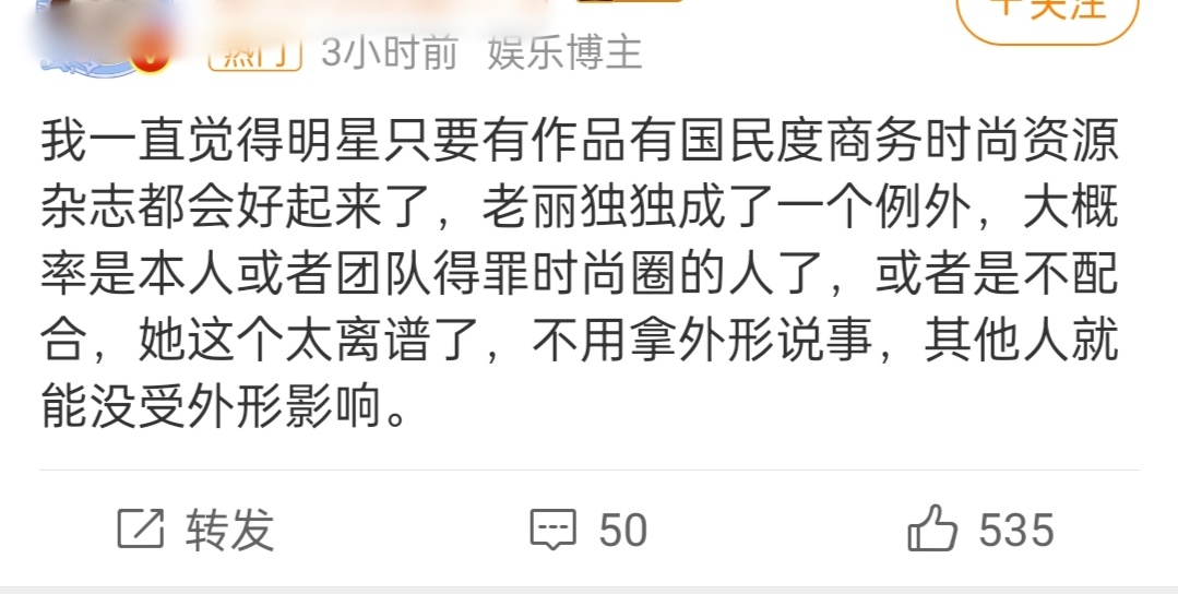 叽歪yxh说没有商务和杂志是因为得罪时尚圈了，和本人外形关系不大，结果评论区……