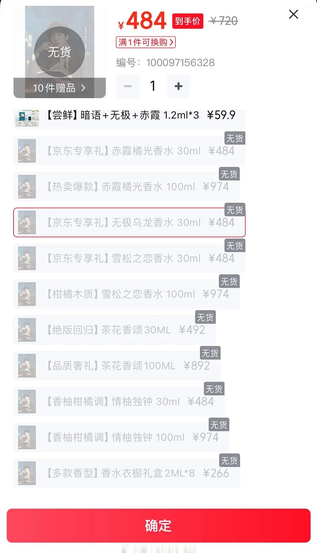 檀健次今天欧珑升全球代，开售即秒没 