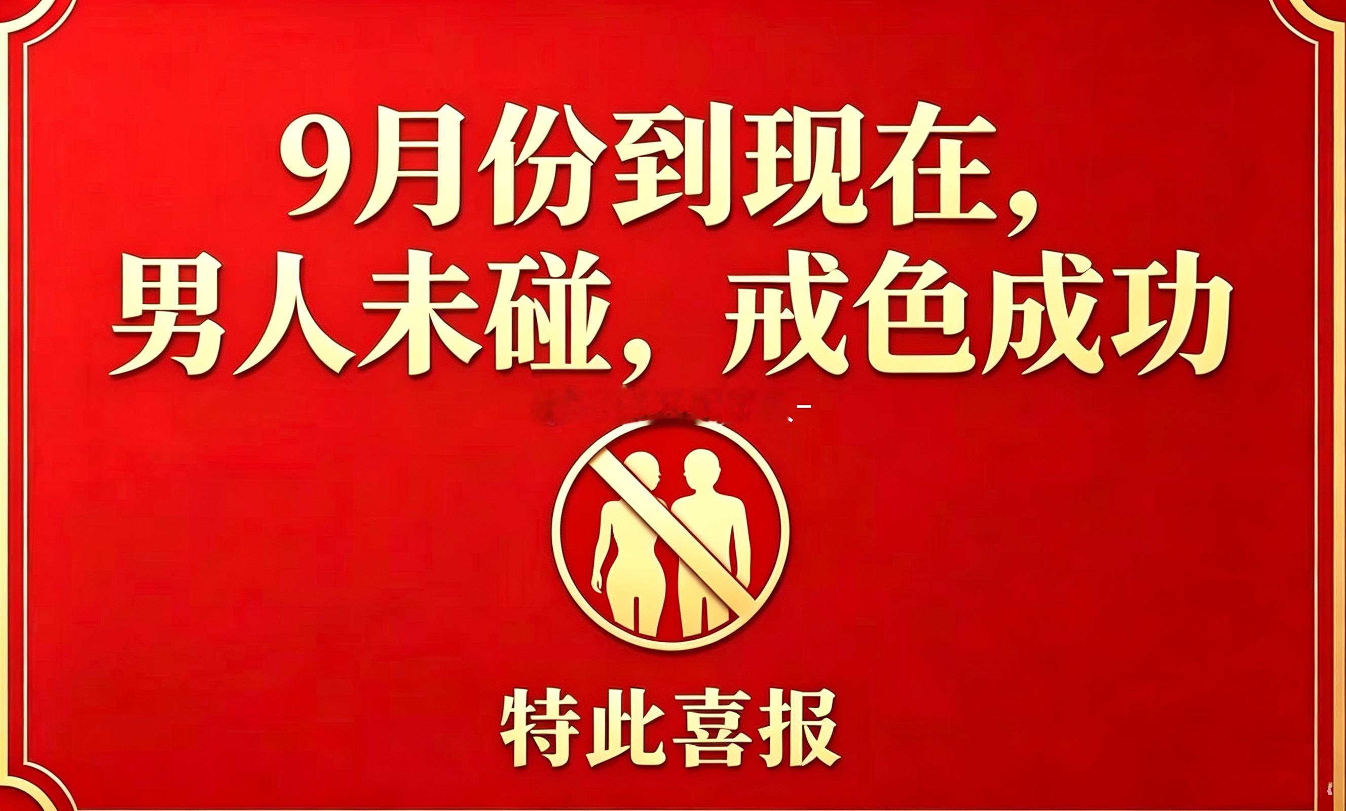为我贺喜吧 ​​​