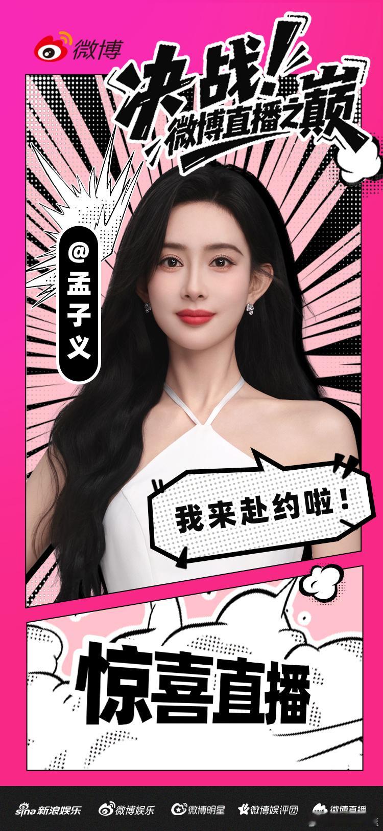 孟子义直播 今日尚公主开机，特意开了直播，希望没有够来到现场的线上粉丝一起分享到