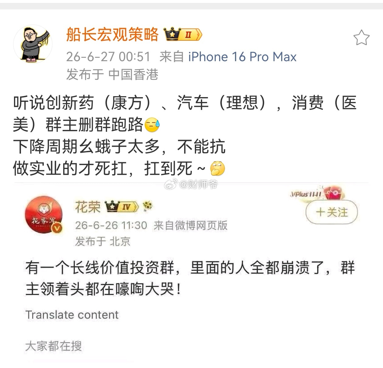 我仿佛又听见了那句老话：买在鬼哭狼嚎时，卖在人声鼎沸时……有坚守的人（比如林园、