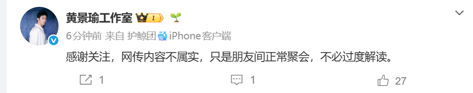 黄景瑜方否认和王玉雯恋情