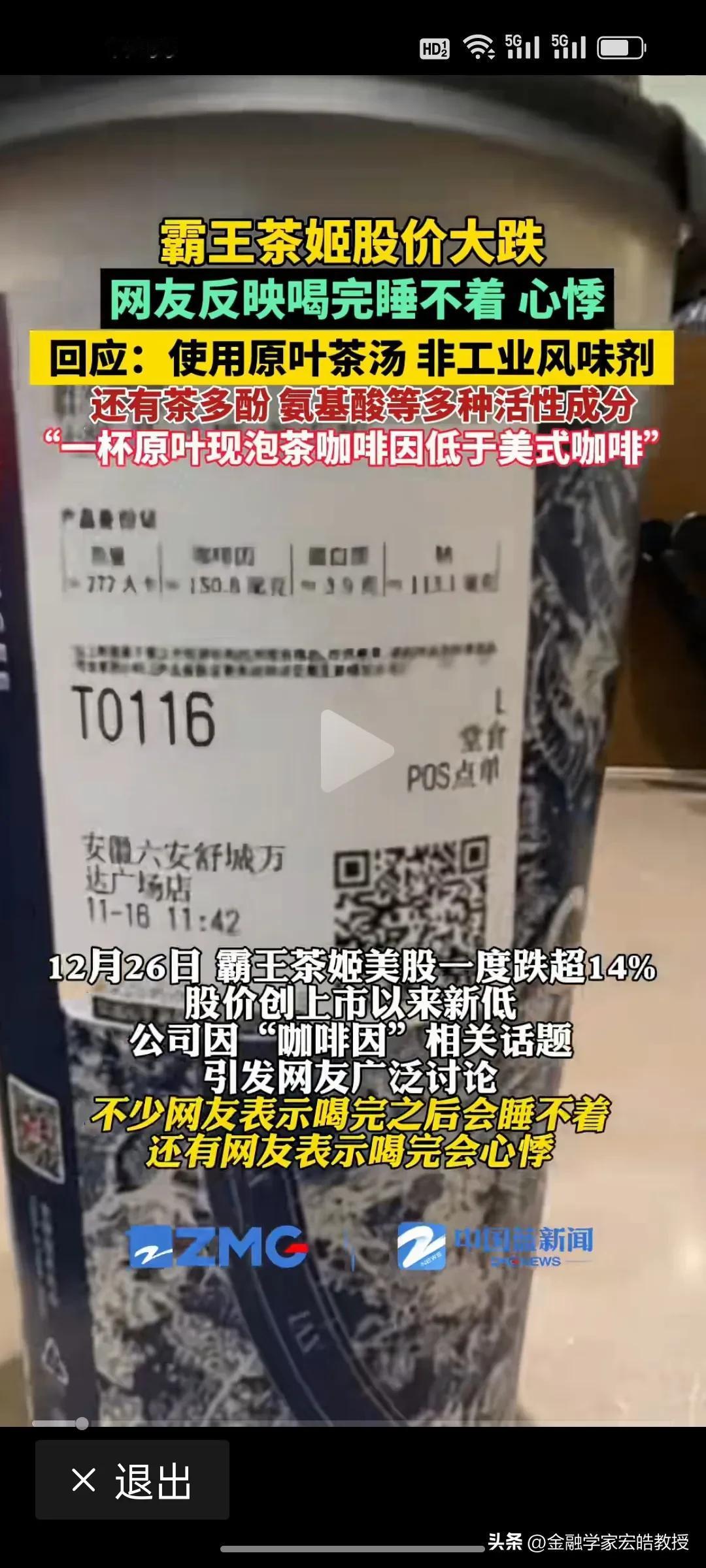 霸王茶姬回应越解释越糟！顾客直接被劝退。
 
霸王茶姬因咖啡因争议股价暴跌14%