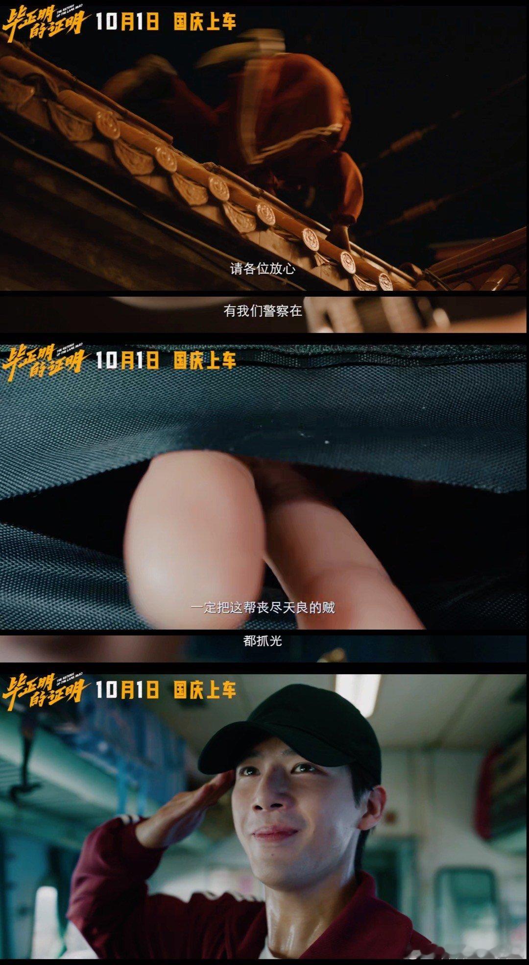 电影毕正明的证明定档十一王安宇张天爱新片来不及了快上车绿皮火车上，人人各怀鬼胎。