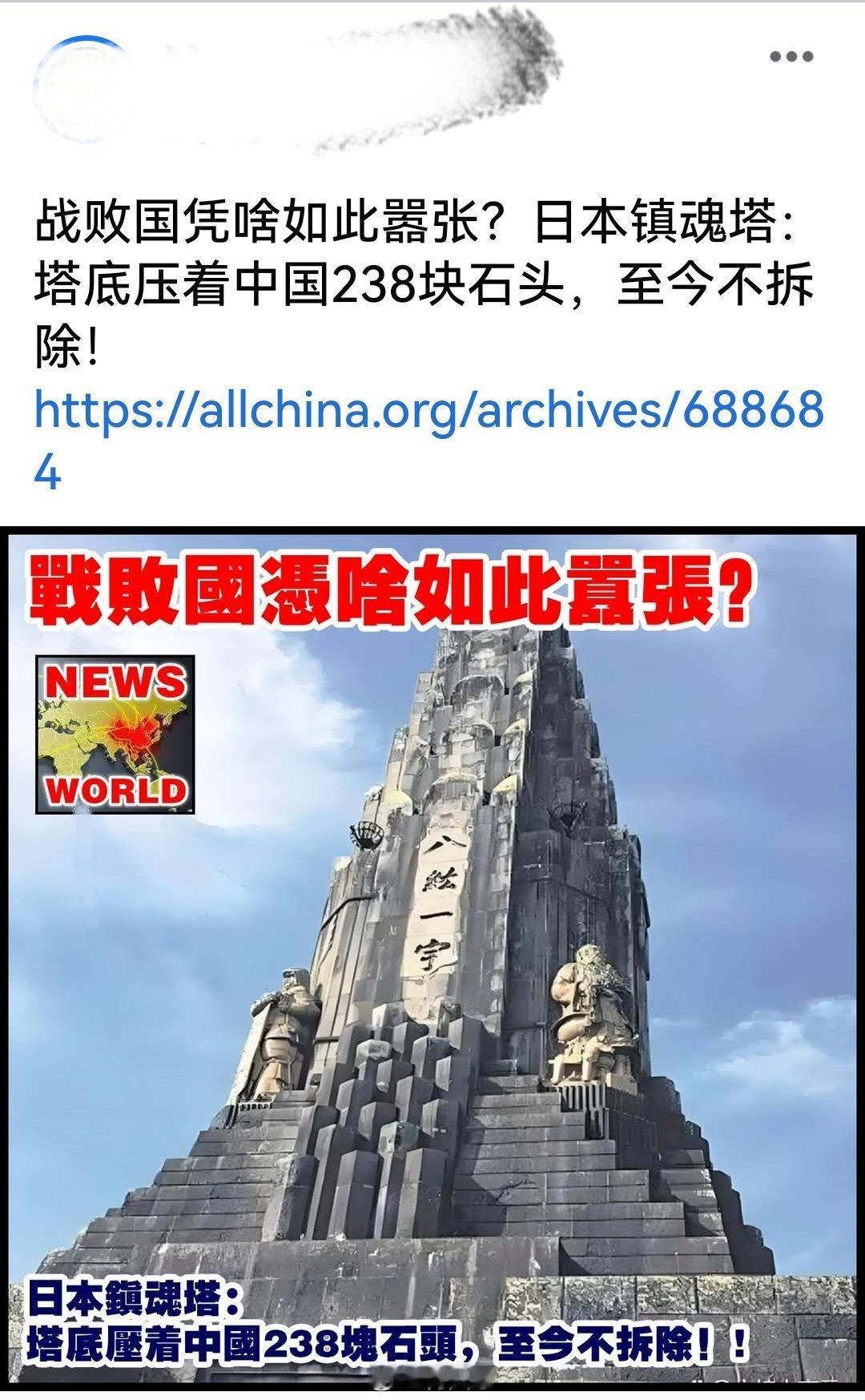 战败国凭啥如此嚣张？日本镇魂塔：塔底压着中国238块石头，至今不拆除！海外新鲜事