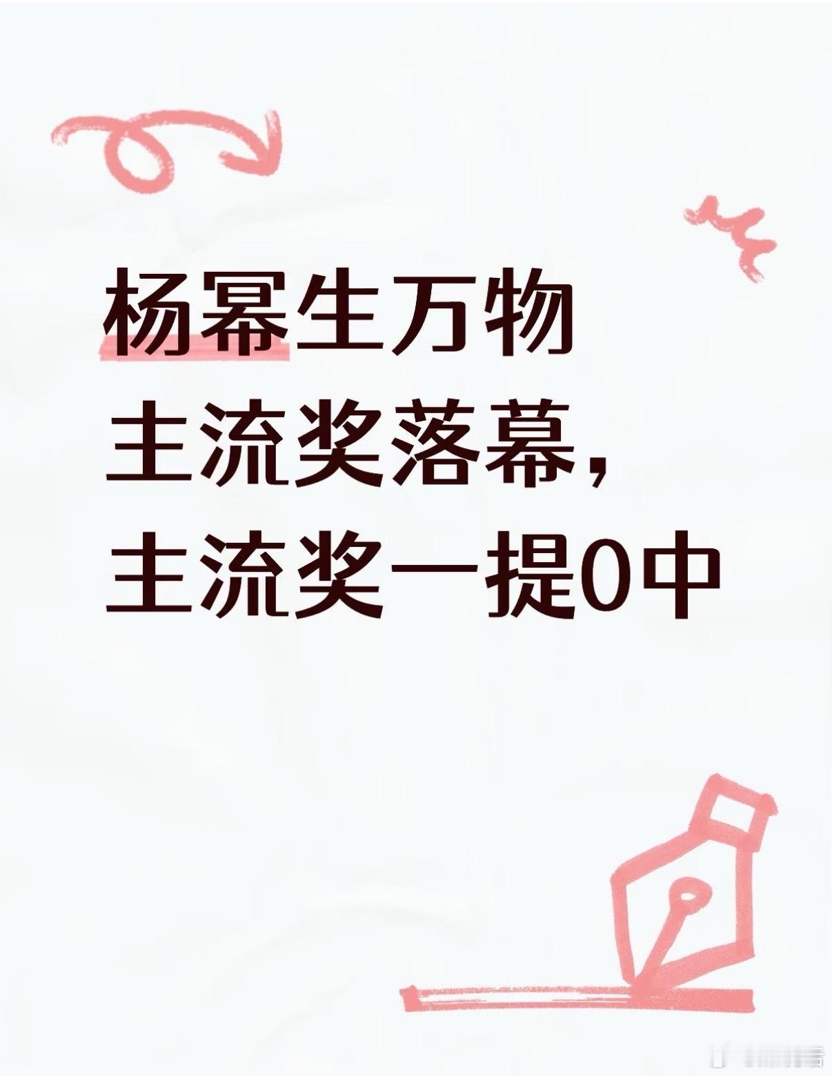 杨幂出现在迟蓬提名视频 电视剧颁奖季结束，杨幂《生万物》在飞天 金鹰 白玉兰主流