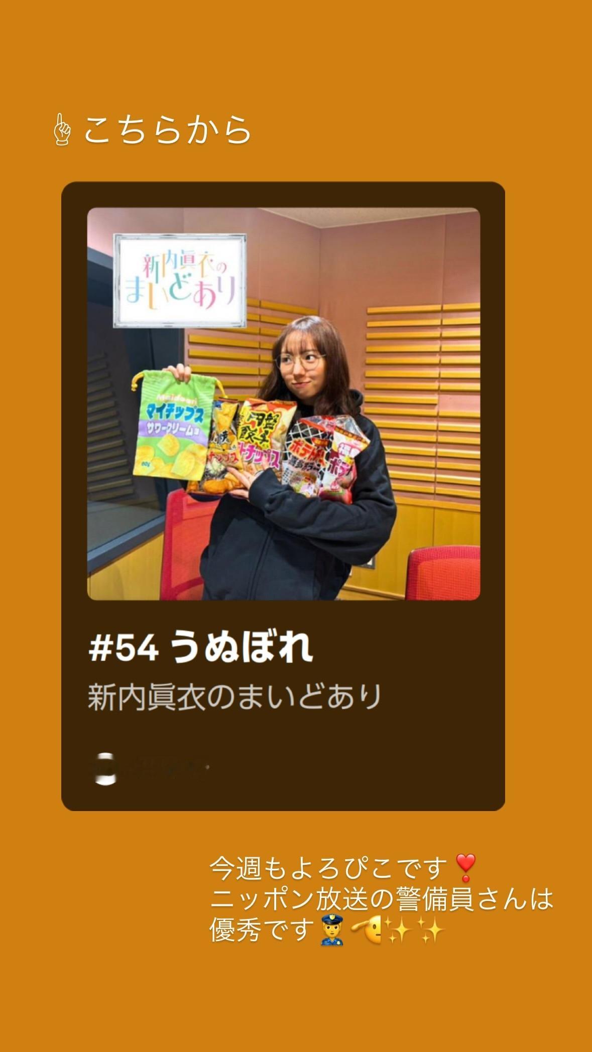 新内眞衣 ​​​