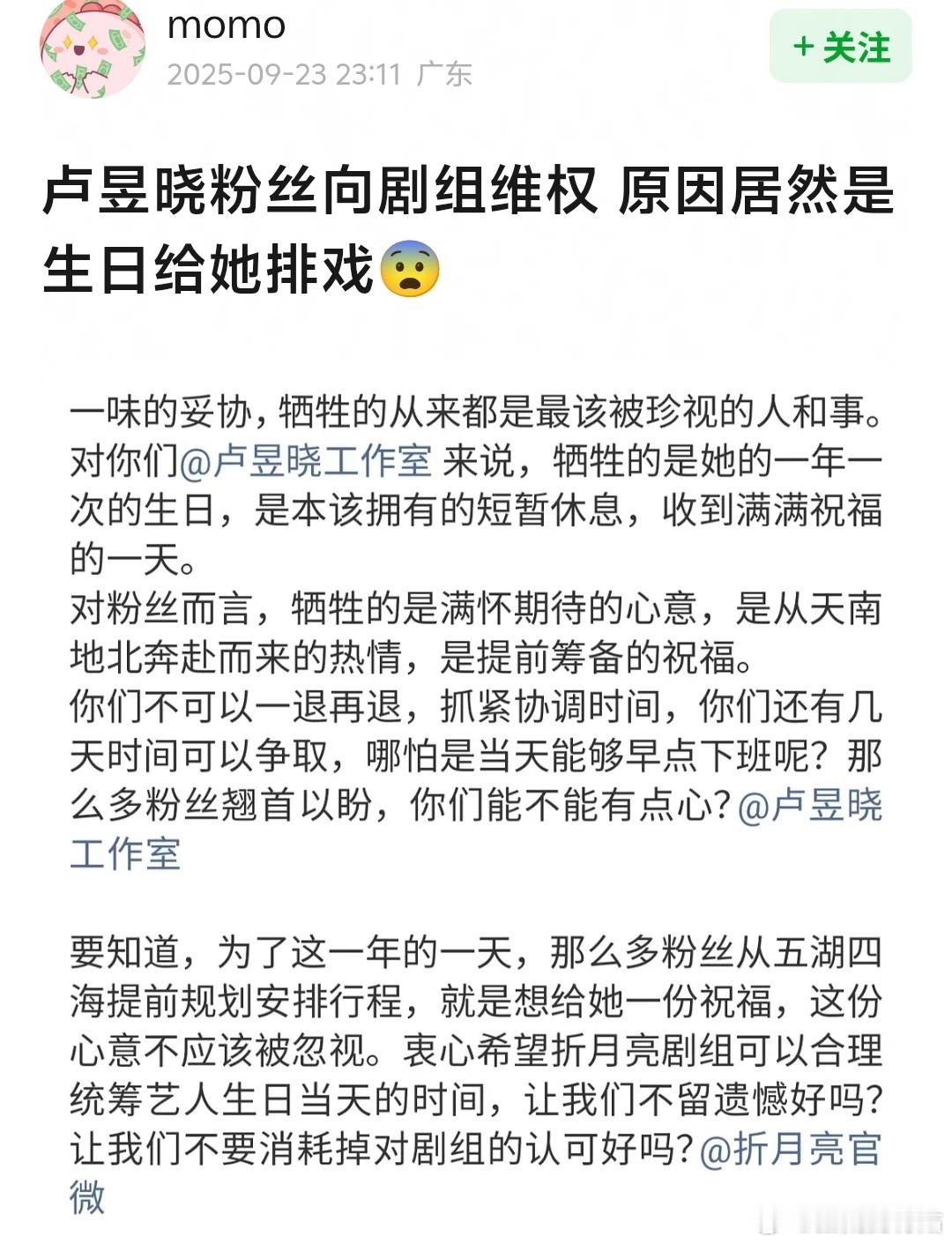 维权的理由越来越五花八门了。卢昱晓粉丝向剧组维权，原因是生日那天给她排戏，没有把