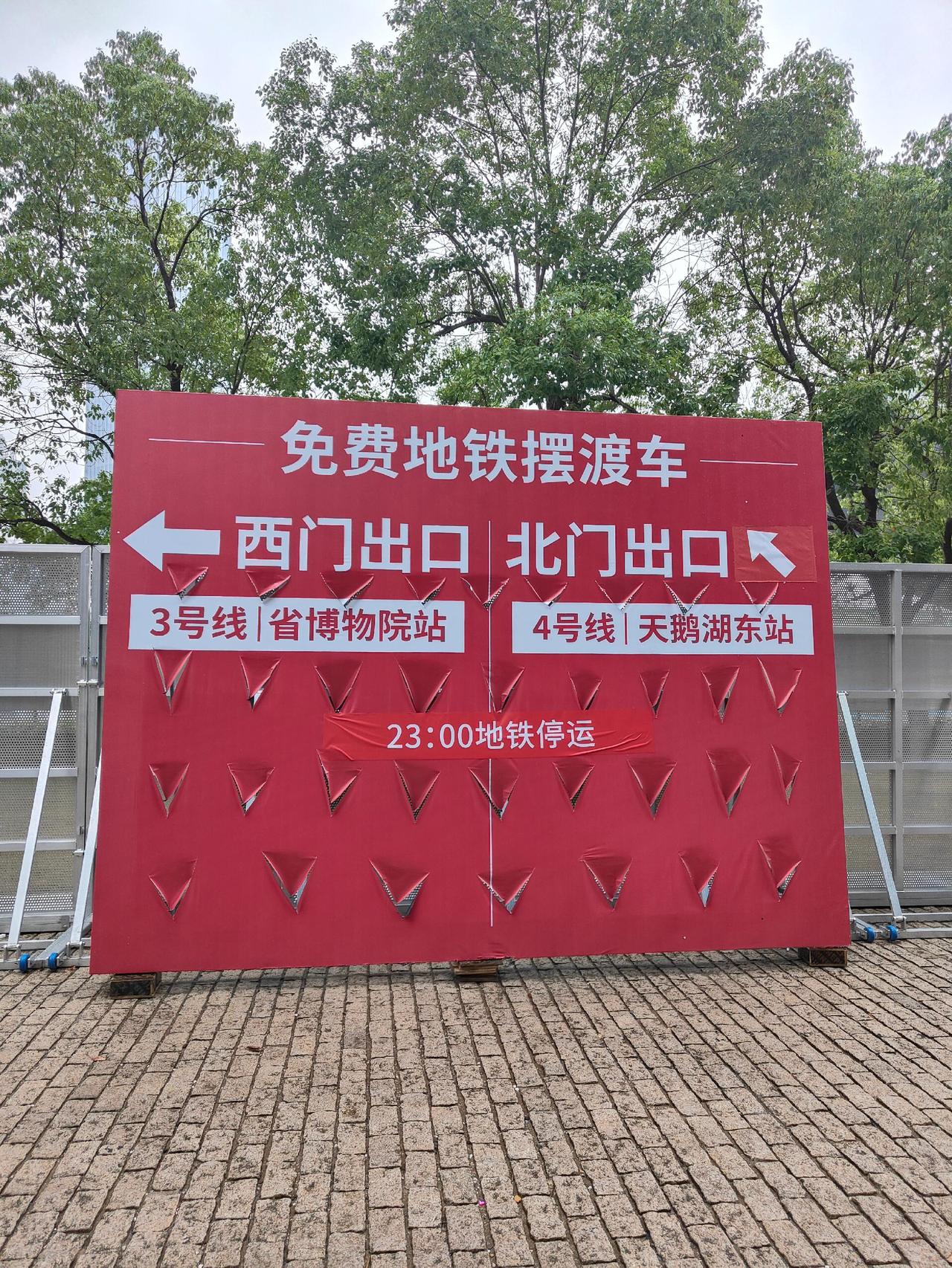 8月2日合肥体育中心许嵩演唱会散场两条地铁接驳公交：
8月2日21点30-22点