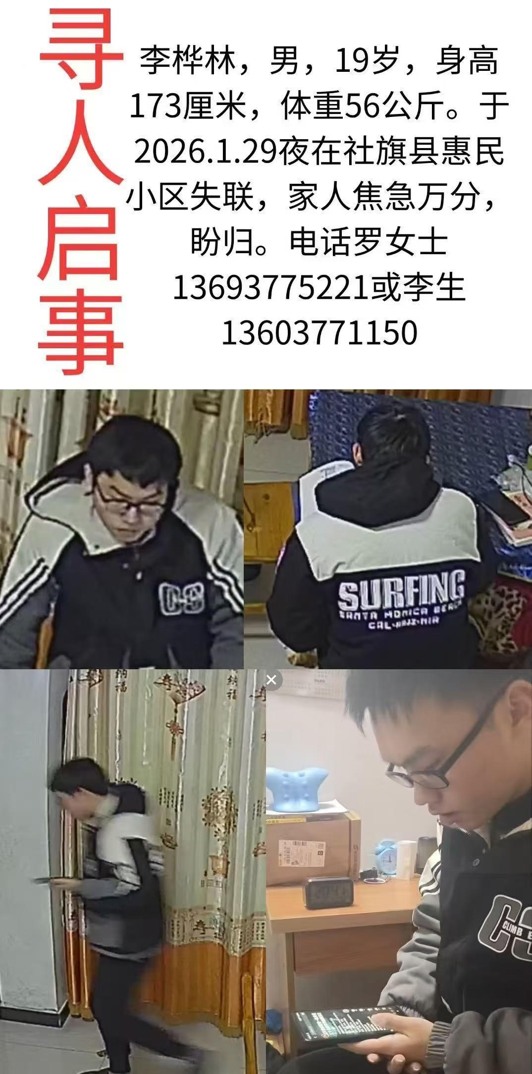 注意！寻人启事
朋友的堂弟于1月29日在河南社旗县失联，真诚请的朋友们帮忙转发注