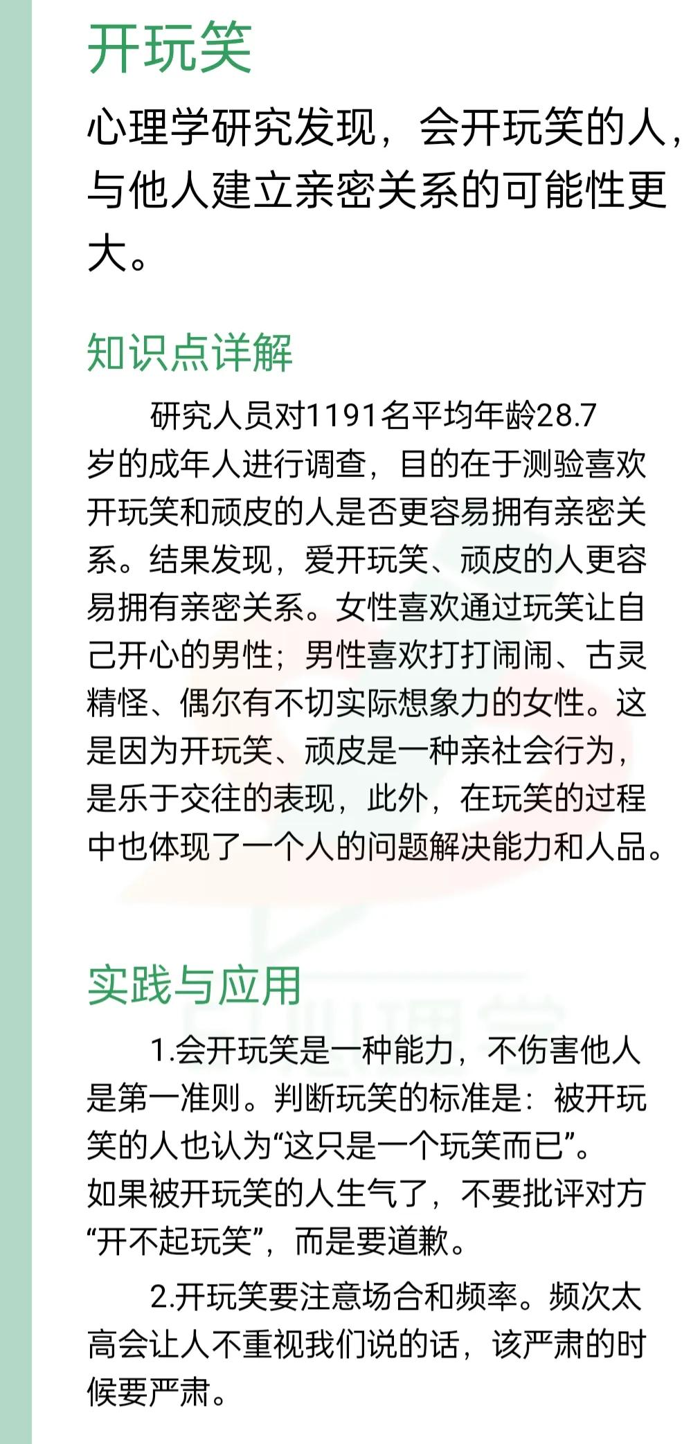 开开玩笑会让人之间的关系更亲密！