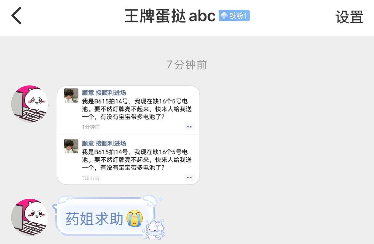 文轩[超话]  B6 15排14号宝宝缺电池​​​
