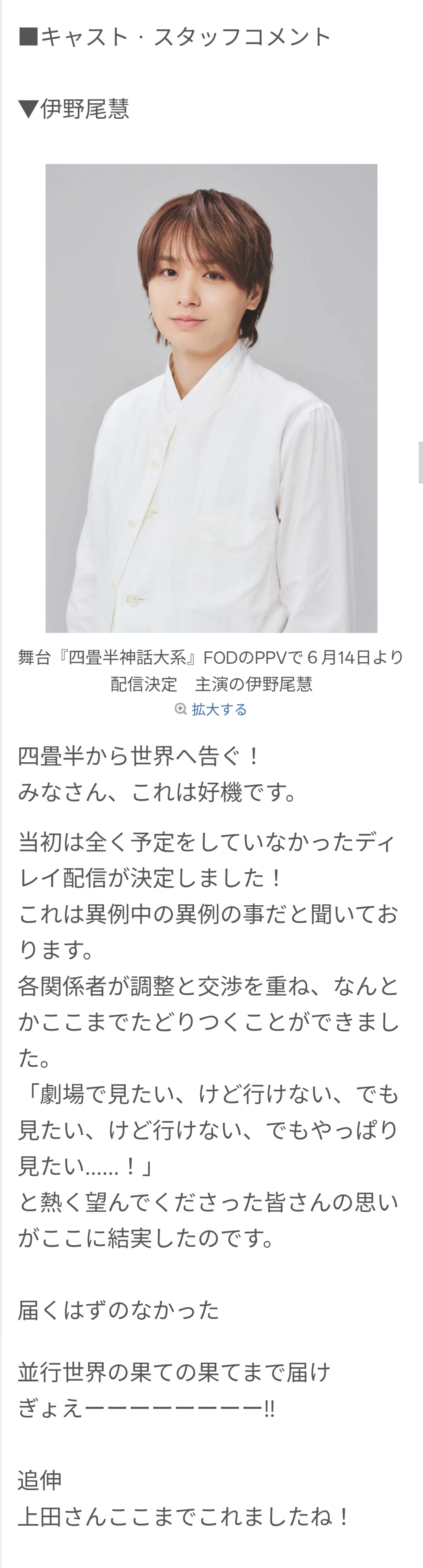 NEWS: Hey! Say! JUMP伊野尾慧、主演舞台『四畳半神話大系』配信