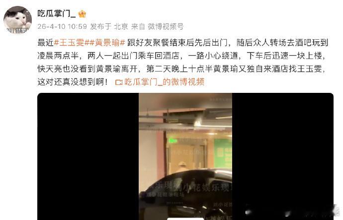 这是预告的顶流cp那一对吗？这俩人怎么凑在一块的？ 黄景瑜王玉雯恋情