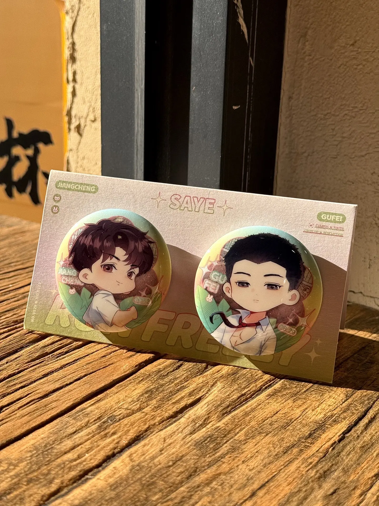 我做你的晴天
