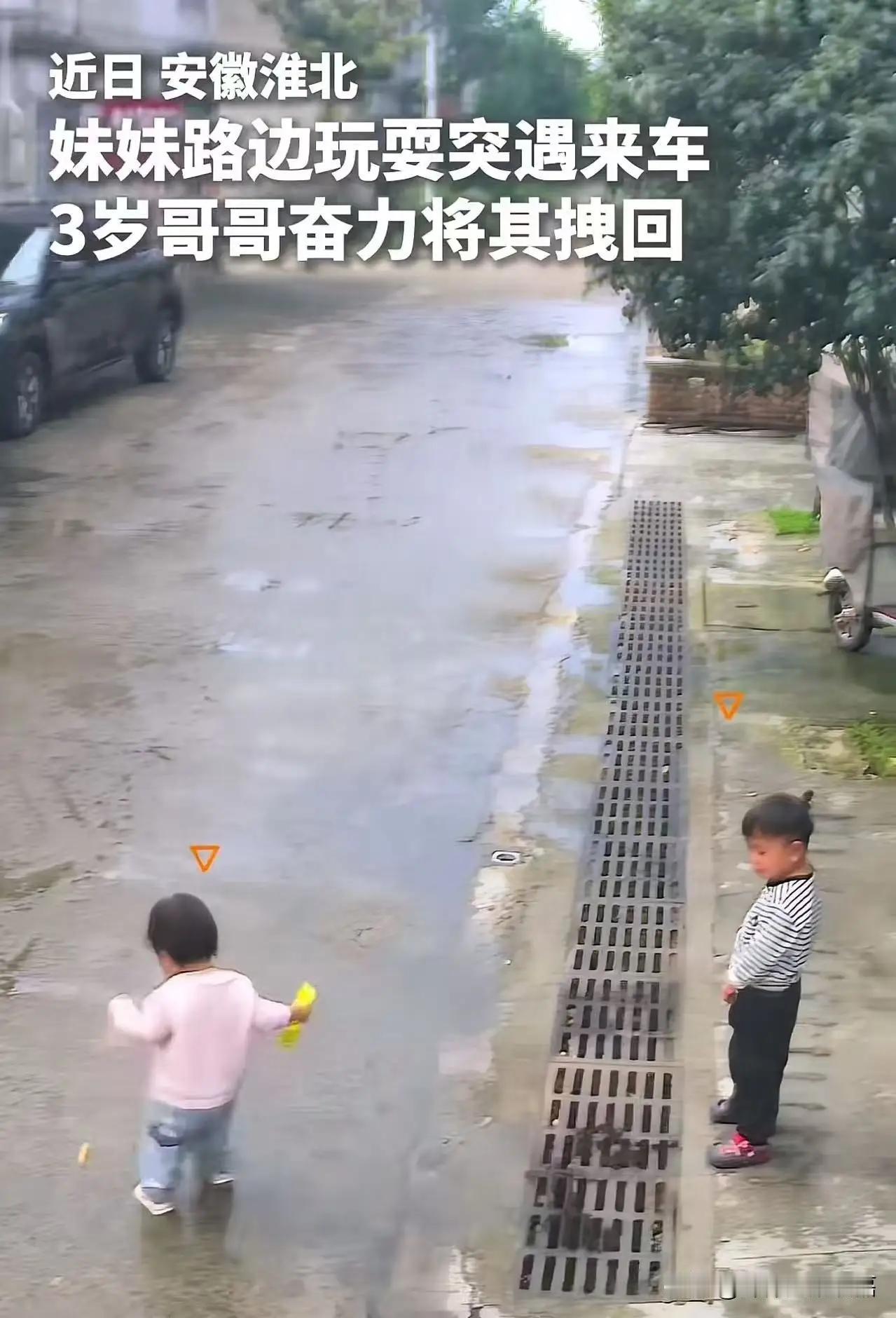 “才3岁就火到人民日报！”安徽淮北，3岁哥哥在路边尿尿，妹妹在旁边玩耍，突然一辆