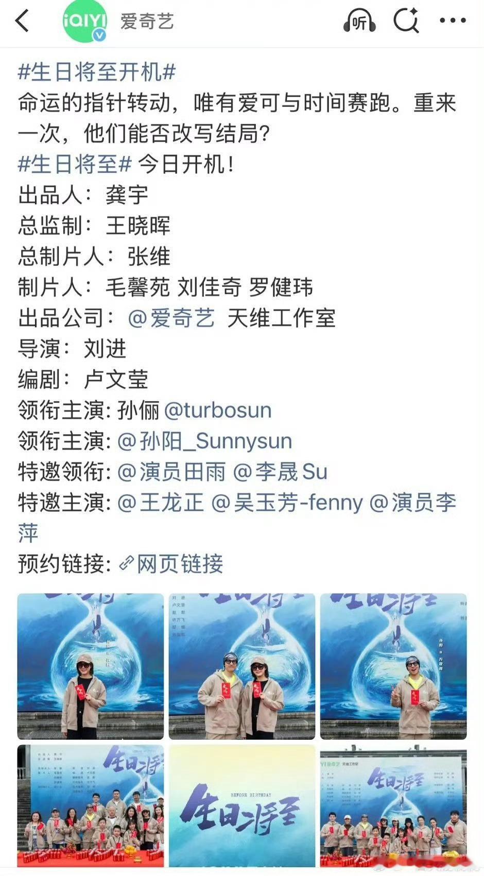 生日将至官宣阵容孙俪孙阳领衔主演生日将至孙俪孙阳领衔主演生日将至，好期待，[go