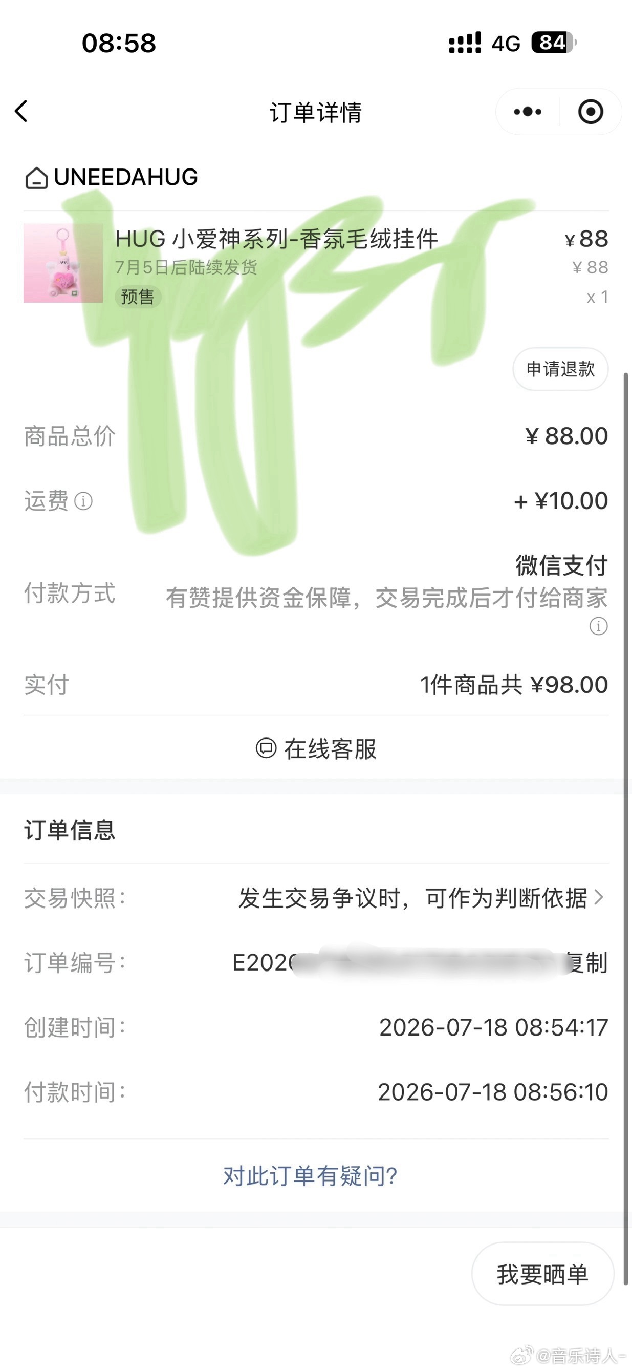 想起来 截止当天早上还买了一个