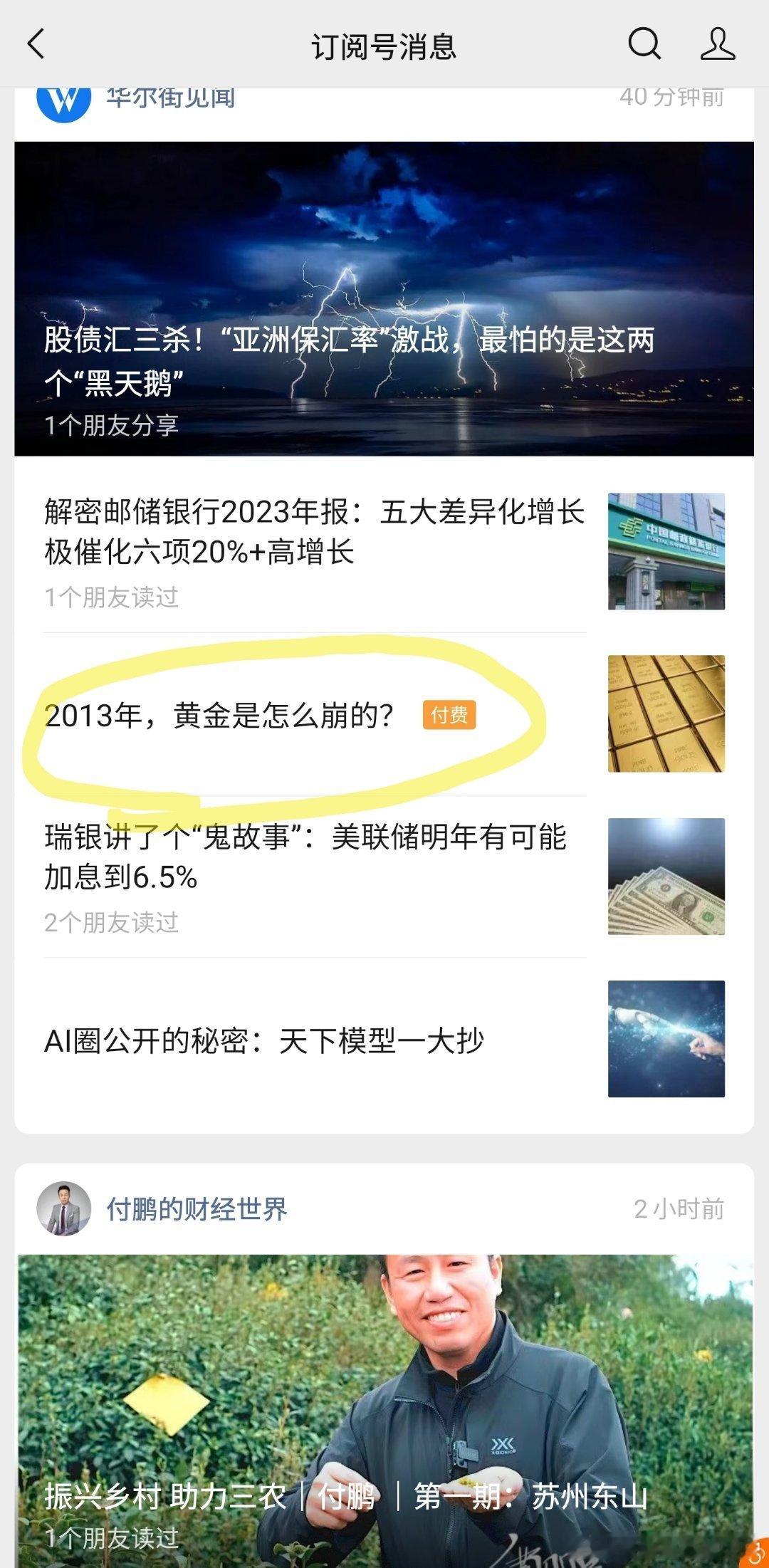 黄金，是不是目前唯一一个，卖空，还能让人付费观看的品种...公众号小编真是个人才