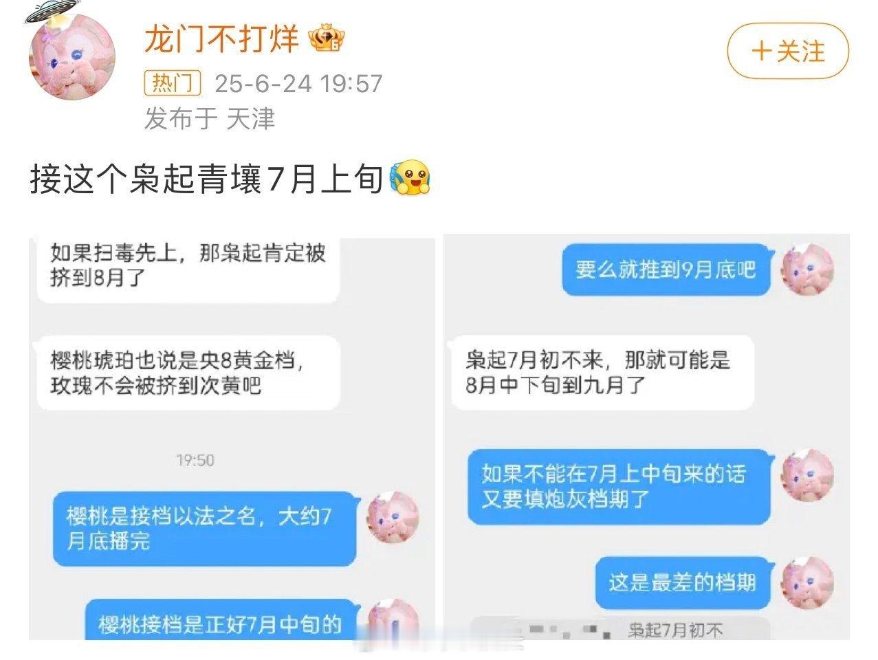枭起青壤 接档焕羽《枭起青壤》随便播播就可以热播打底，迪丽热巴这部剧选的不错，大