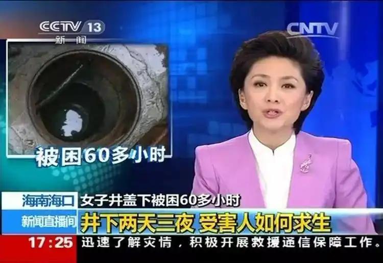 2013年冬天，1米5高的湖南富婆，被朋友硬生生塞入3米高的下水道。她把衣服逐一