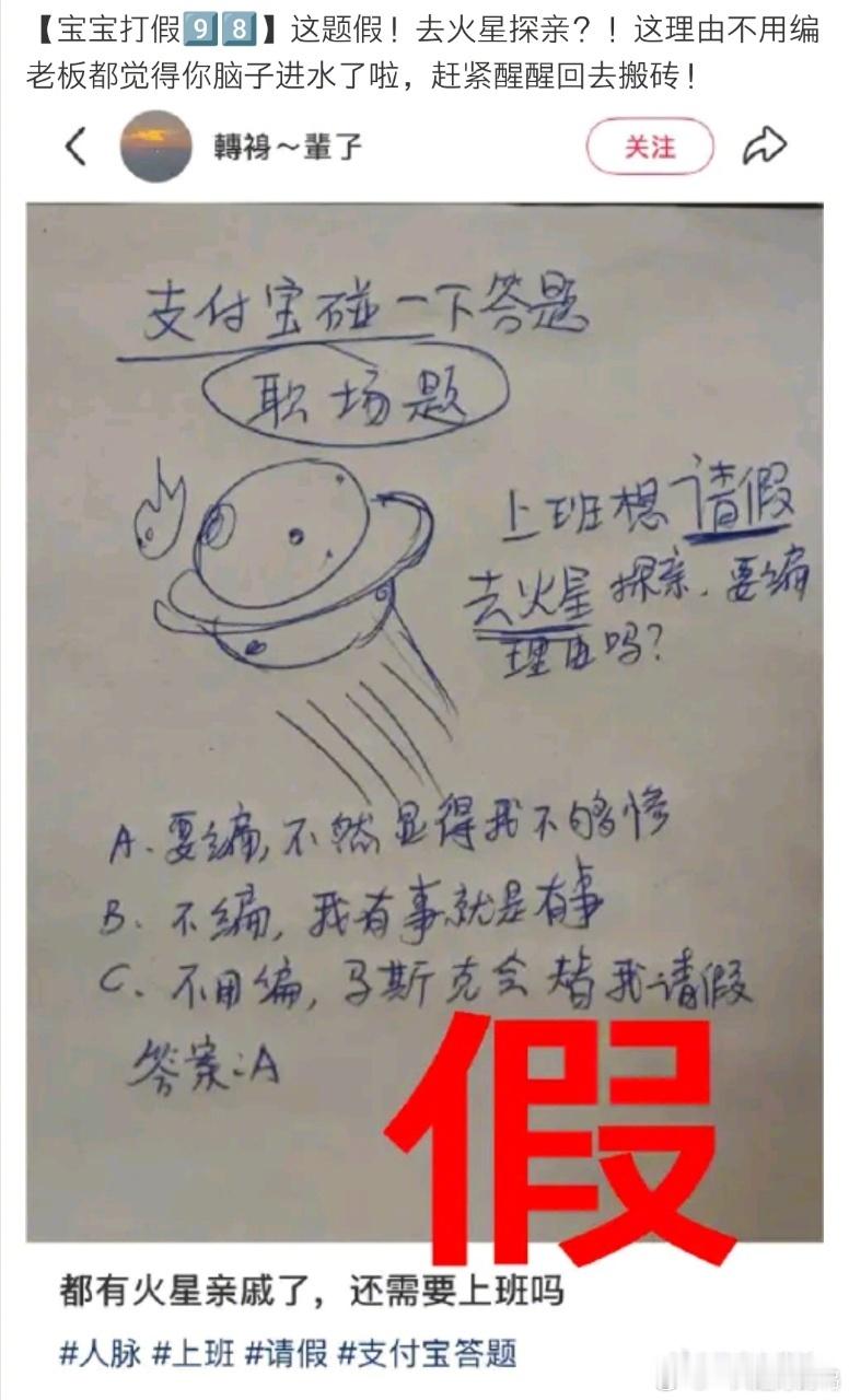 网友辣评支付宝100道假题谁懂那种刚想照抄答案结果发现题干都是错的的无力感………
