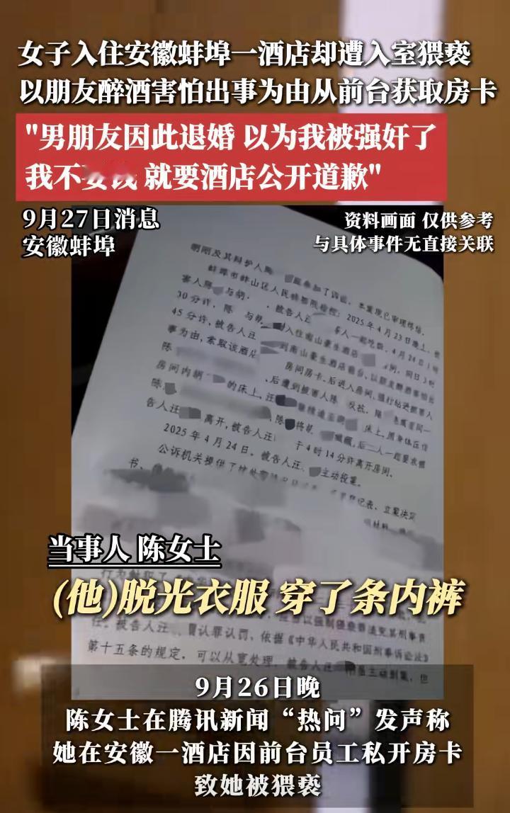 安徽蚌埠，女子找闺蜜玩，和一名男子一起喝酒凌晨3点多，女子和闺蜜才入住酒店，结果