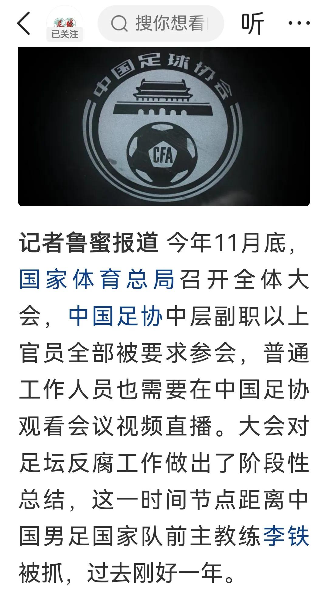中超16支球队反腐扫黑和三支球队已获准入，媒体总结2023年的中国足坛反腐涉及的