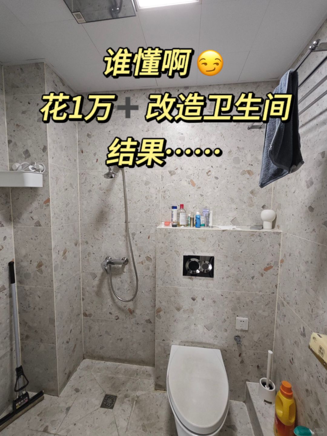 二手房卫生间改造1万+💰感受下对比