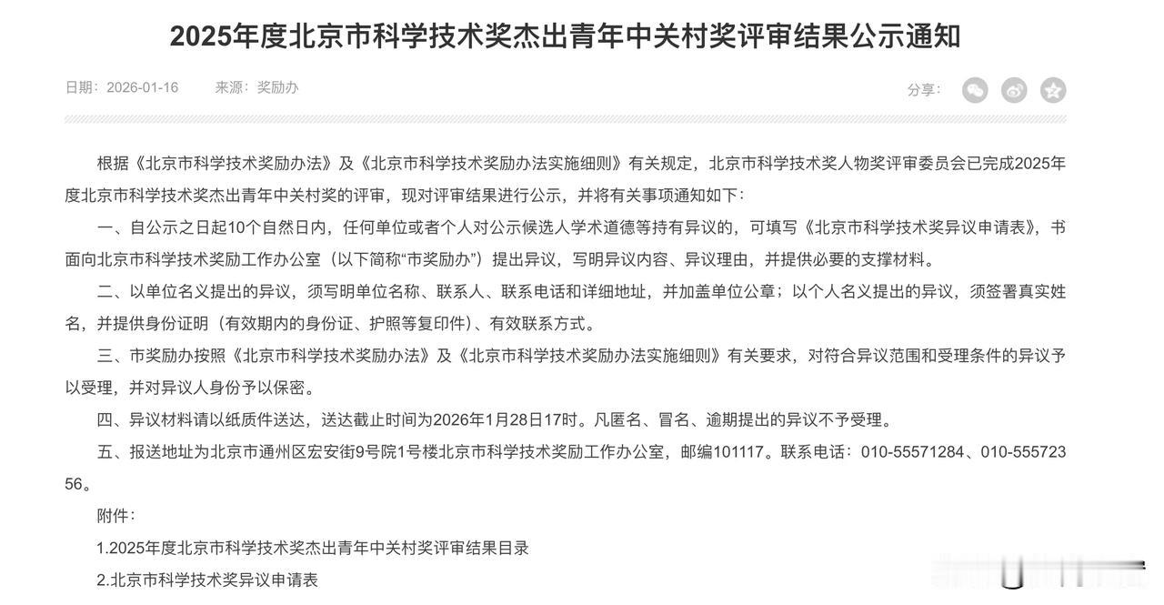 “韦神”这波太给基础科学长脸了！居然入围了2025年度北京市科学技术奖的杰出青年