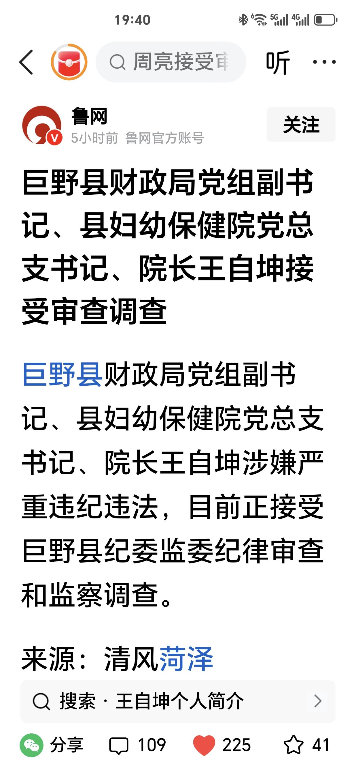 这条新闻的独特之处不在于被接受审查调查的人员有多么惊奇之处，而在于他所担任的职务