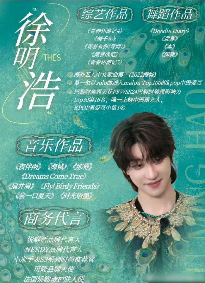 章昊&徐明浩商务实绩battle，谁在内娱更火？ ​​​
