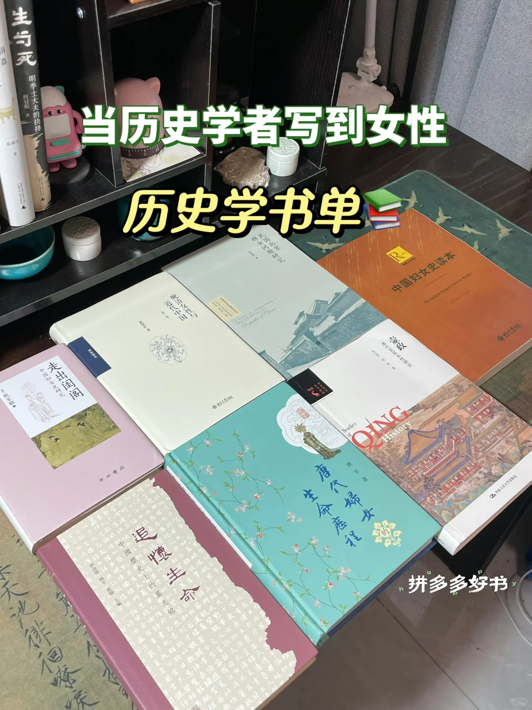 书单📚当历史学者写到女性！