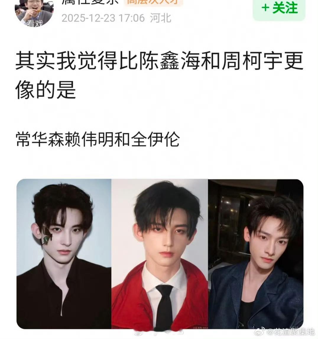 常华森 赖伟明 全伊伦像吗？ 