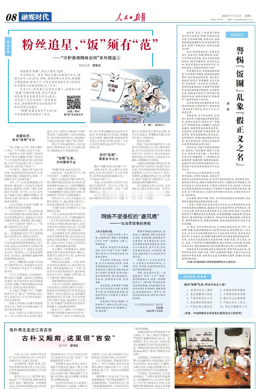 rm日报：警惕“饭圈”乱象“假正义之名” ，披着舆论监 督的外衣，行恶意之事[思