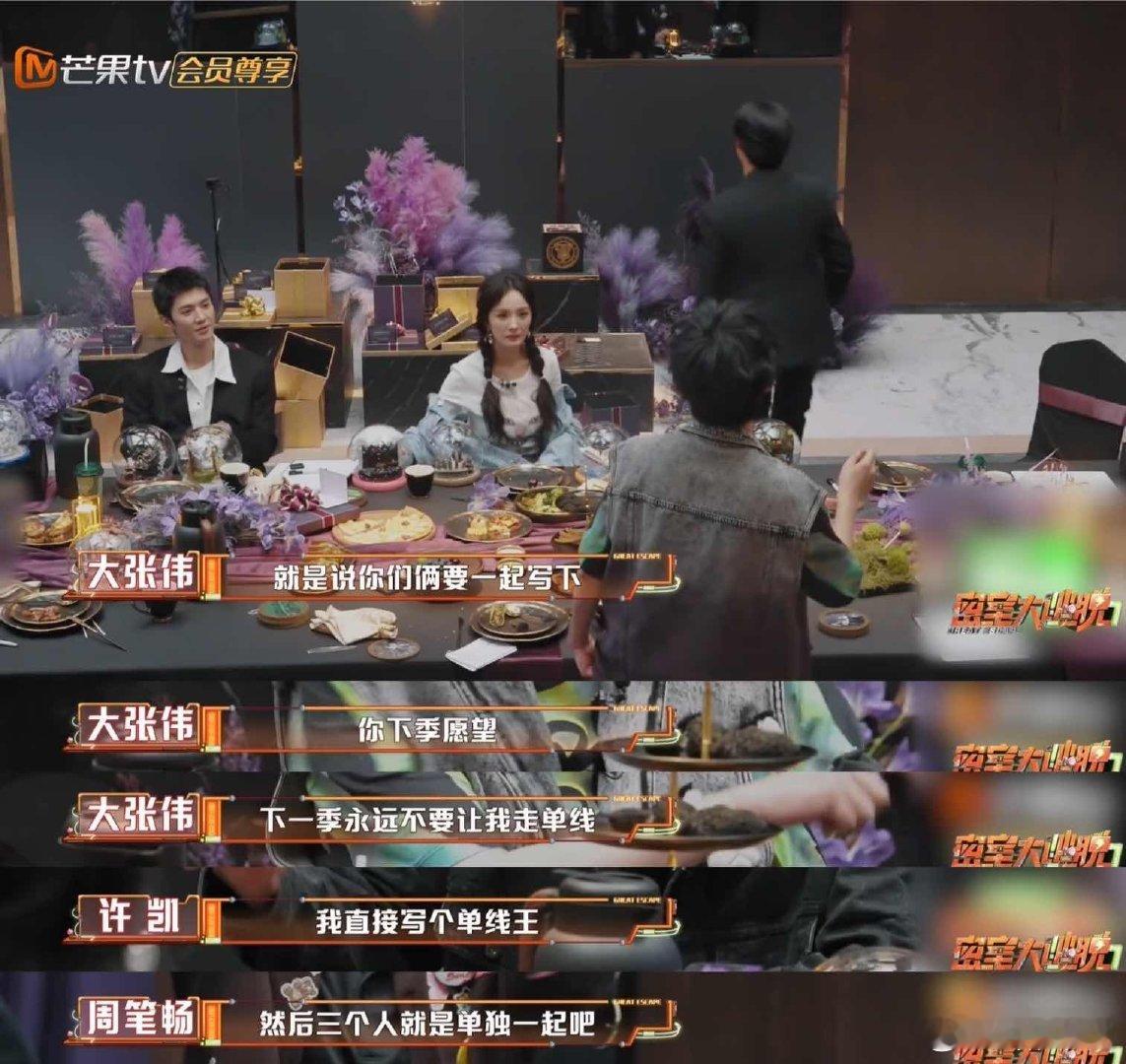 密室大逃脱心愿越说越大胆 谁懂啊！季密逃心愿从“闯单线”一路升级到“拟邀刘德华成