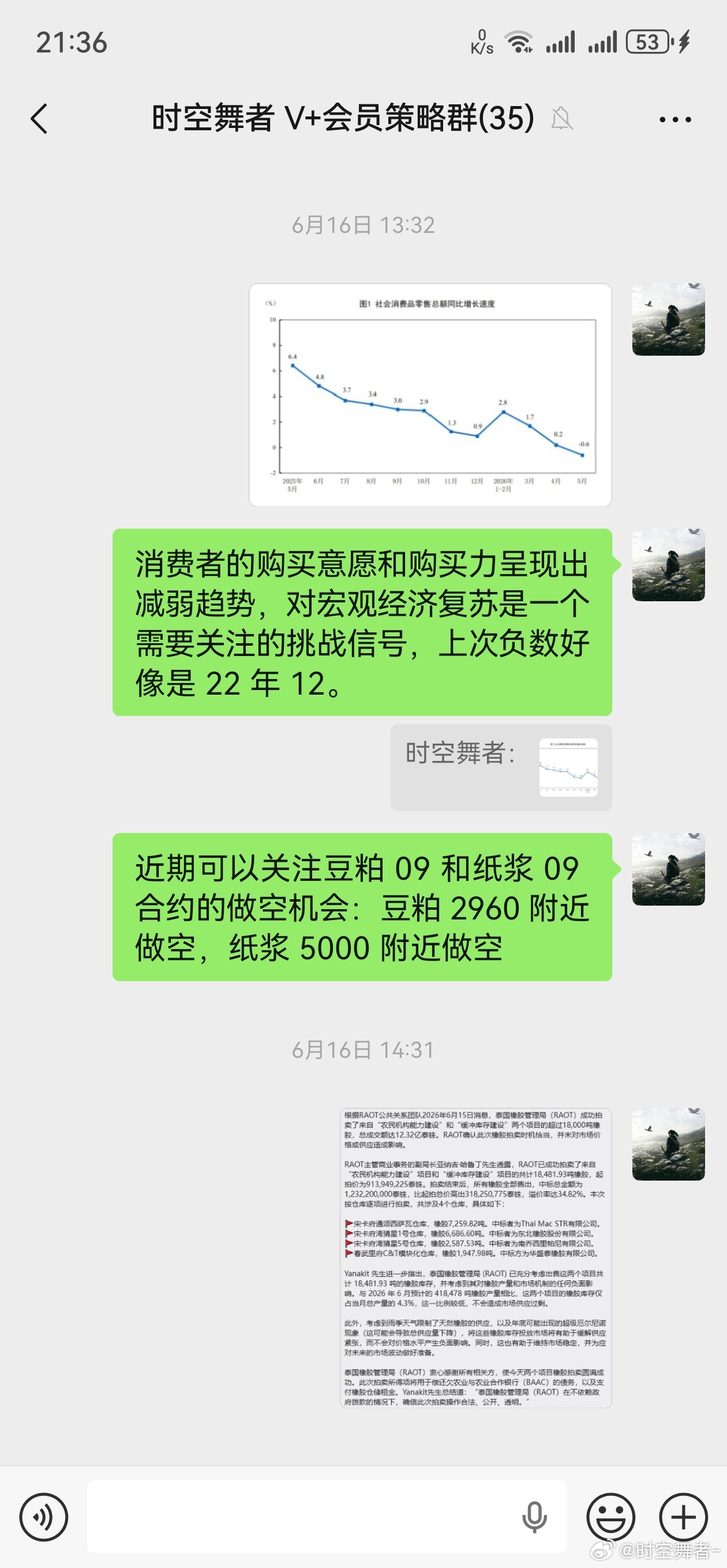 舞台交给大家，休息了。最近开仓次数寥寥无几，只有个豆粕，纸浆比我预期的还要弱，没