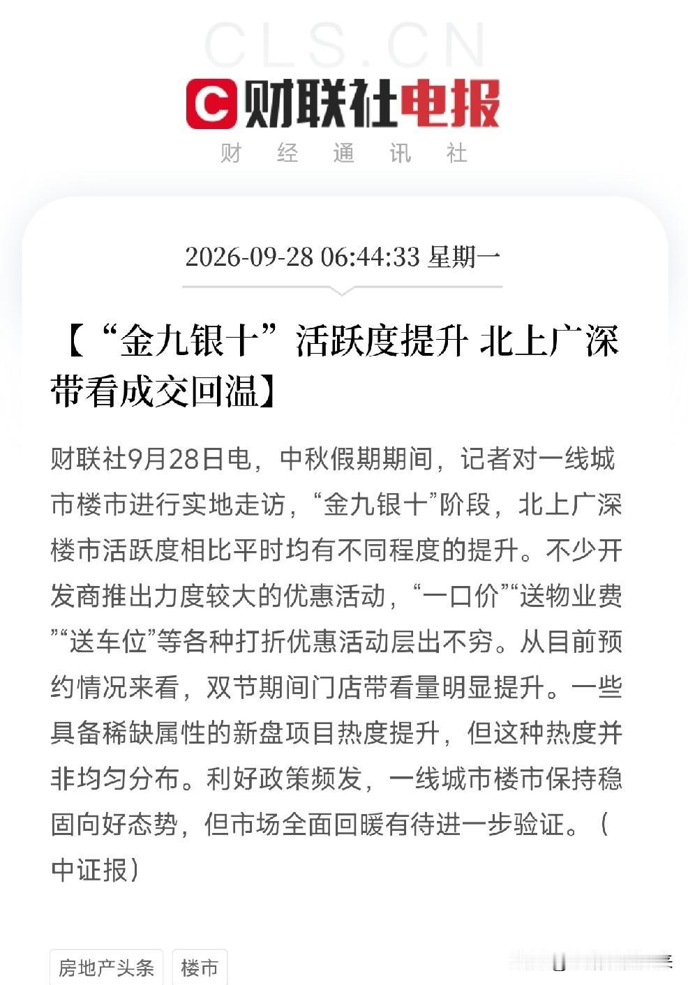 凌晨6点，一条消息弹出来，让市场关于楼市的碎片，从上海二手房成交大增到北京现房销
