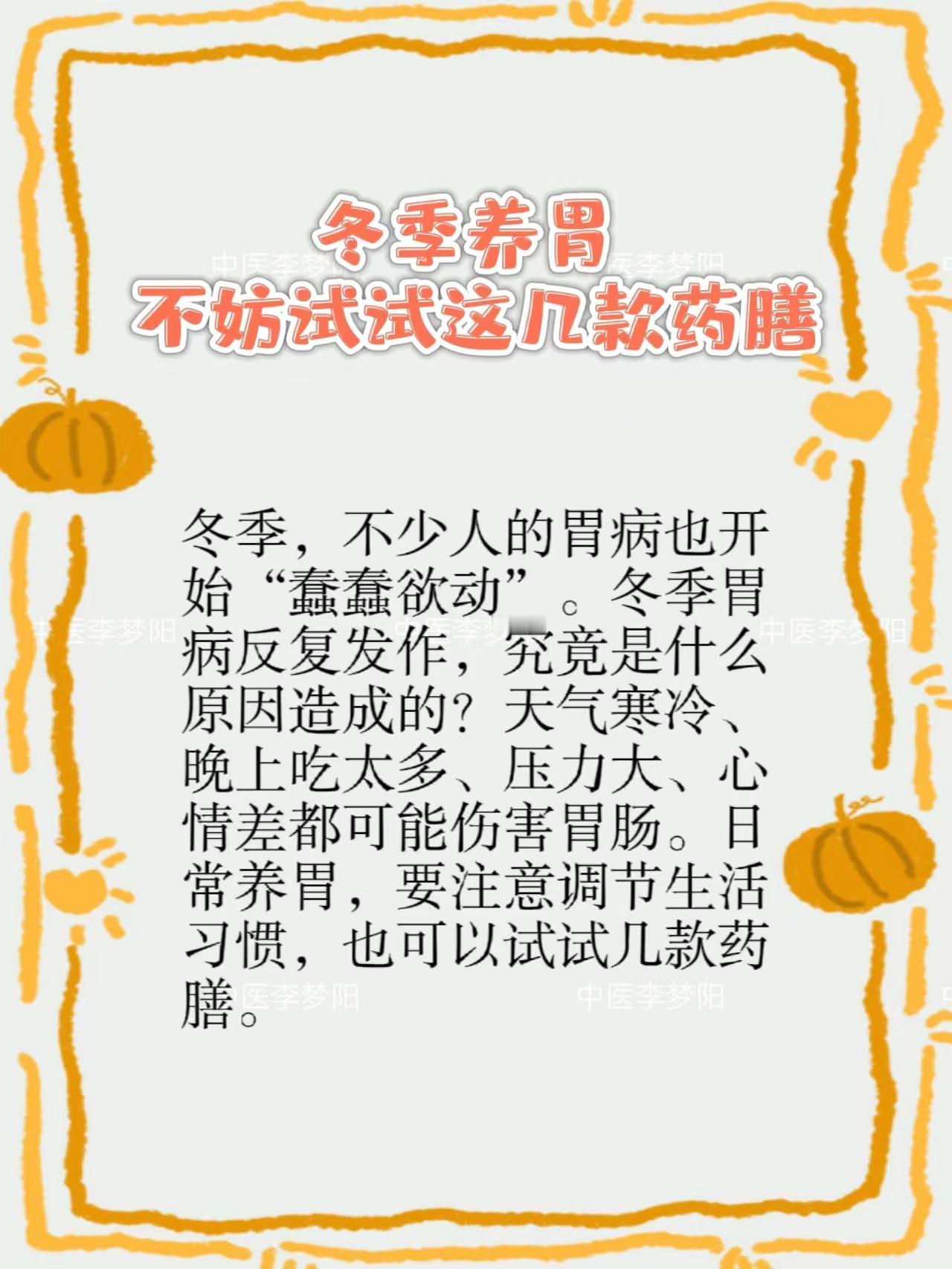 冬季养胃，不妨试试这几款药膳！#冬天##健康养生##养胃##药膳#