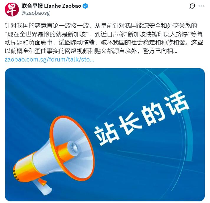 新加坡《联合早报》今日说：“针对我国的恶意言论一波接一波，从早前针对我国能源安全