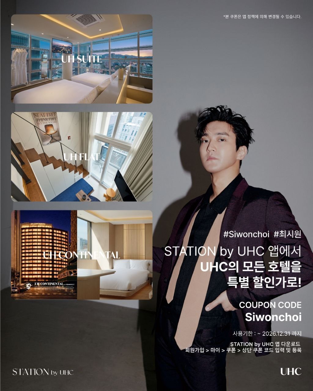 去首尔追星的人可以使用崔始源优惠码，享受住宿优惠了，Siwon Pay变成现实！