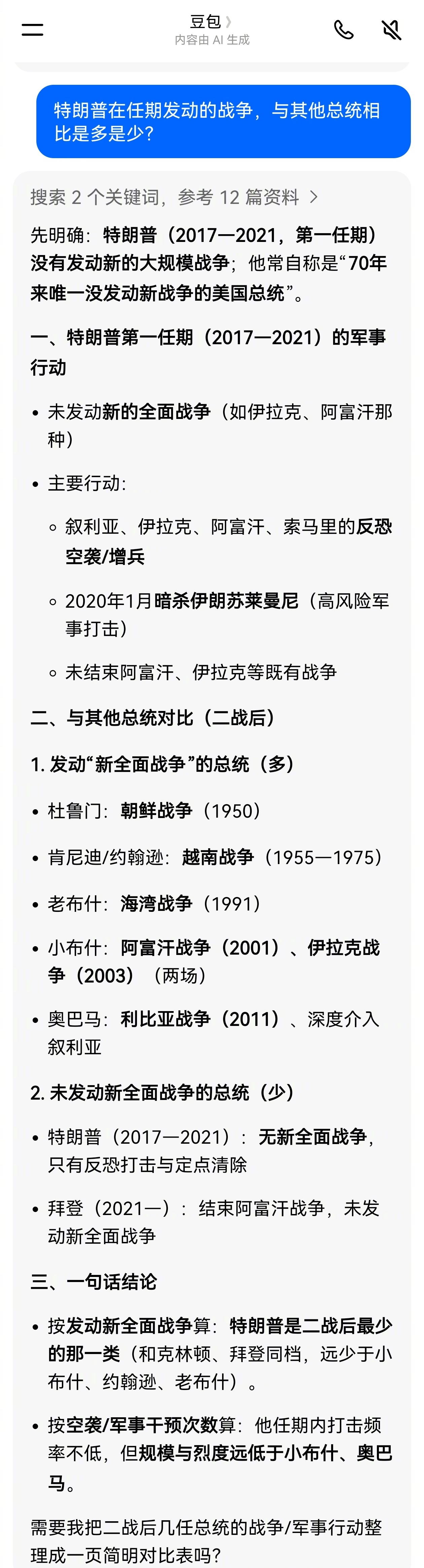 特朗普是二战后最慎战的美国总统，几乎没有之一。你不能因为他战事不利，就指责他不慎