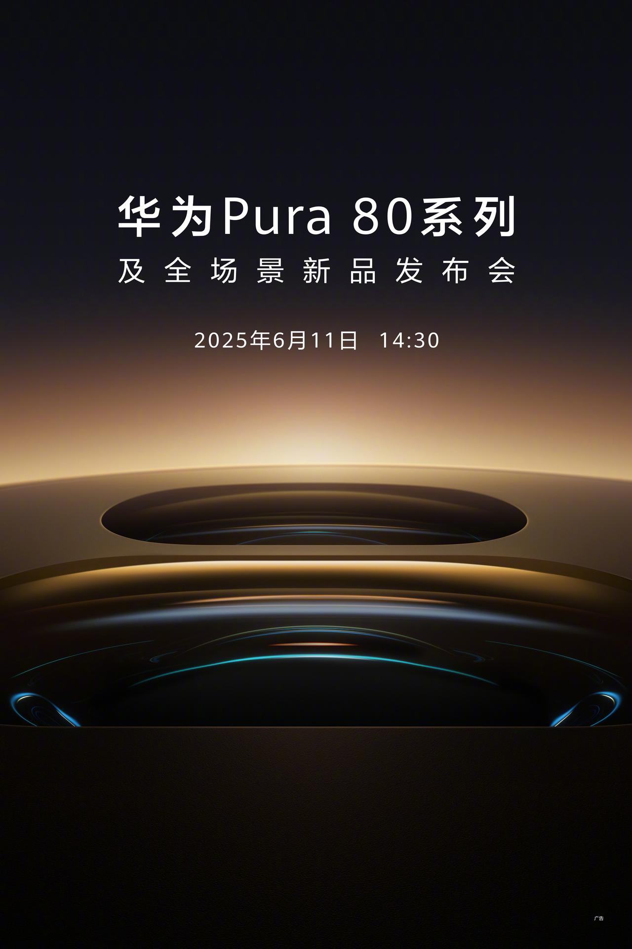 大伙对华为Pura80系列有啥期待呢？[机智]