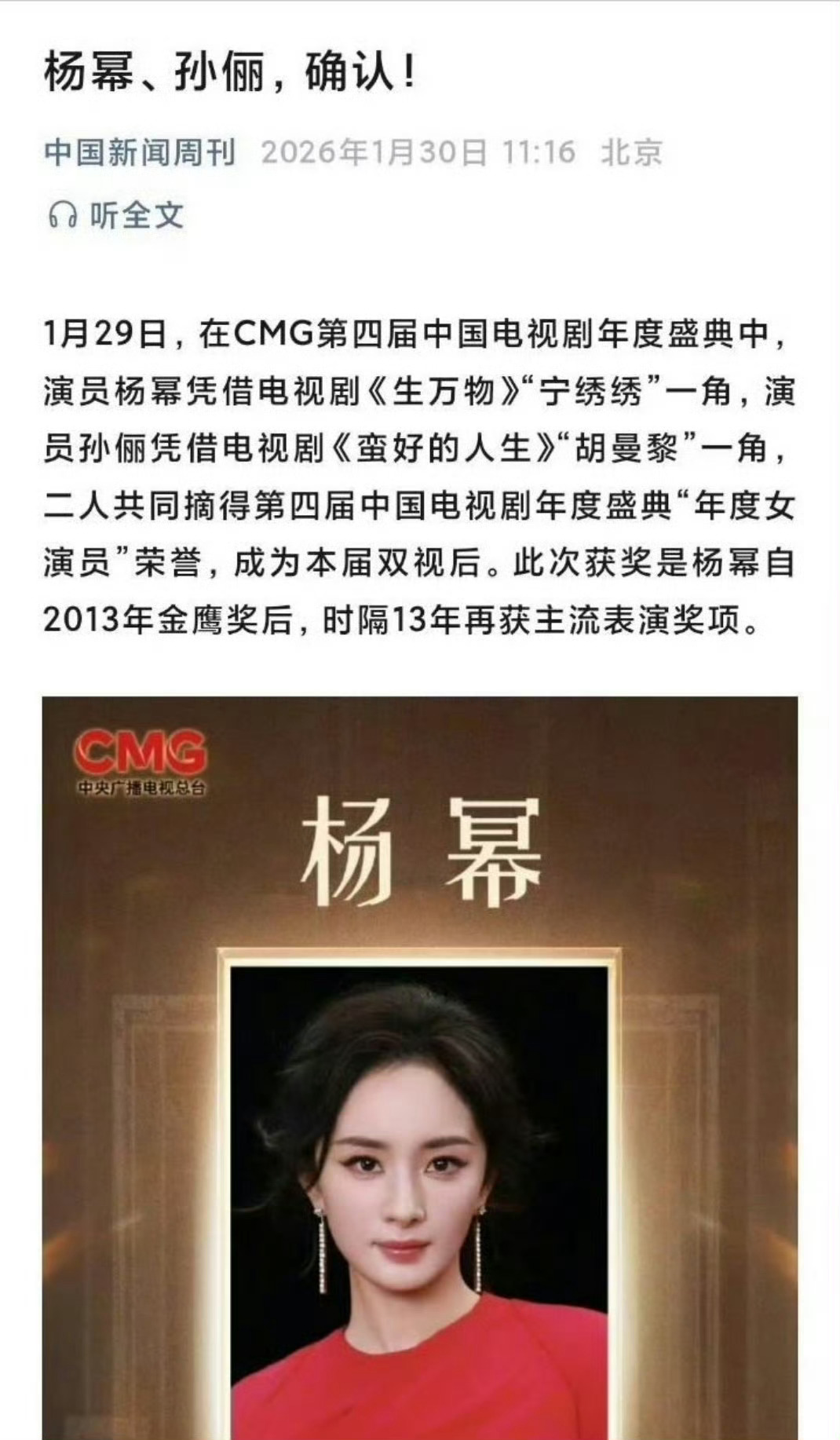 官方发的杨幂13年拿过金鹰奖