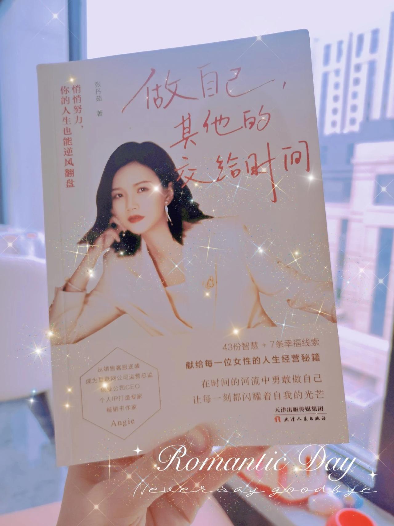 前几天偶然刷到了Angie老师的公众号
​她说自己出了一本新书
​因为曾经读过A