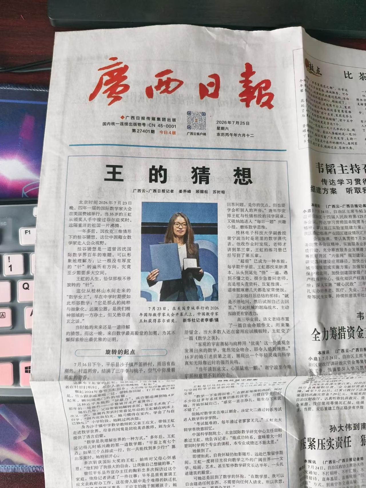 《广西日报》火出圈了，因为王的猜想这篇特稿，没有找到纸质版的朋友不要着急，有电子