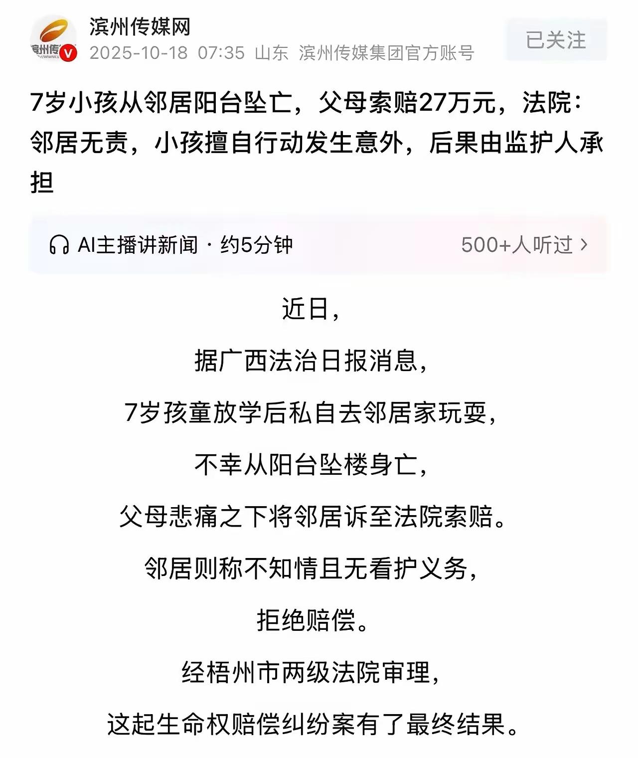 “这次法院判决给力！”梧州市，7岁孩童放学后私自去邻居家玩耍，不幸从阳台坠楼身亡