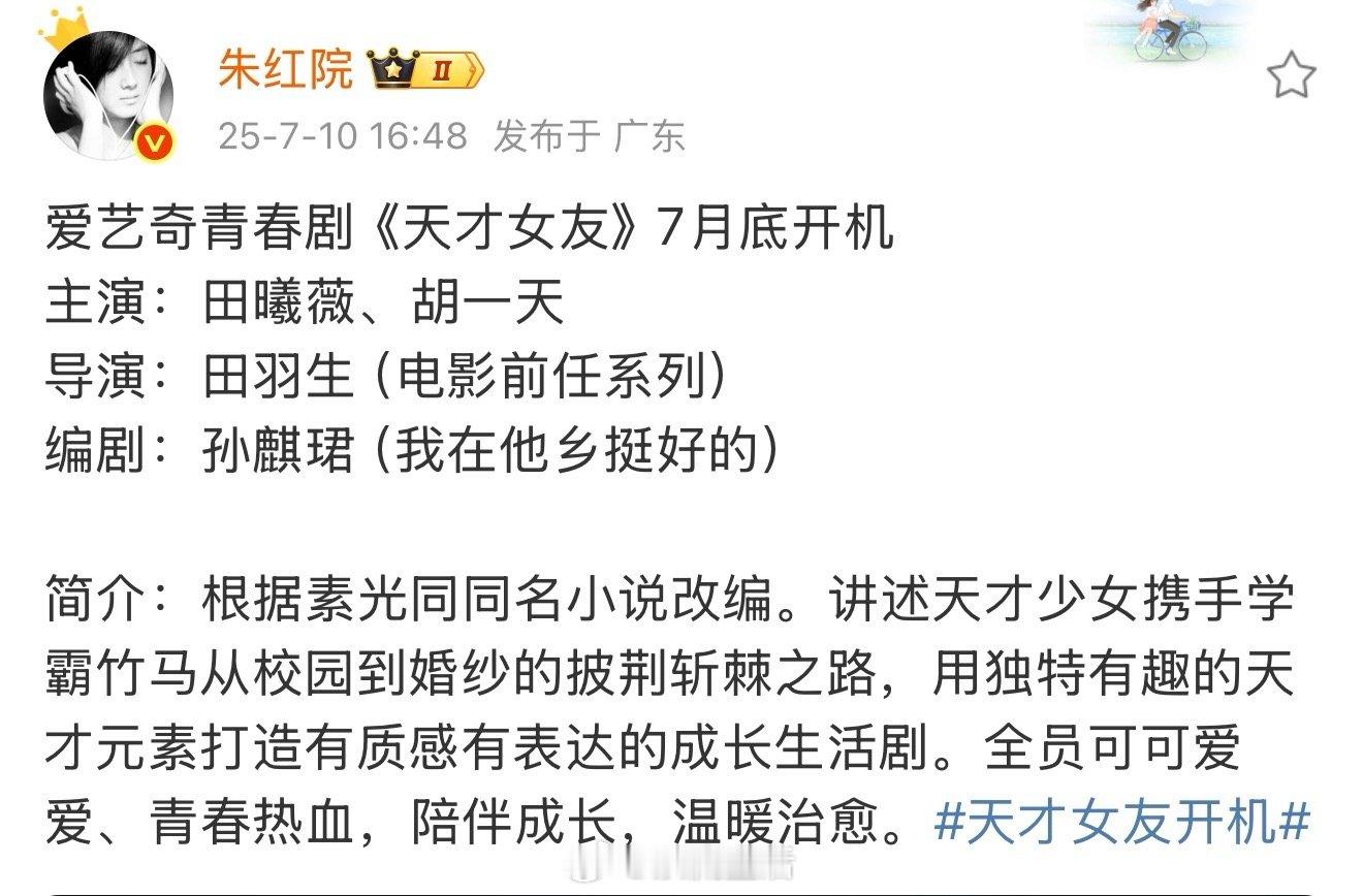 哇哦，田曦薇网传即将开机的新剧班底不错诶，导演是打造了前任系列很会拍爱情戏的田羽